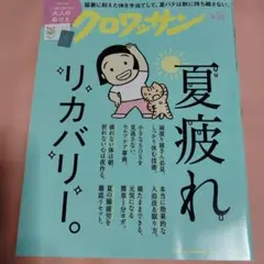 クロワッサン9/25