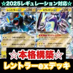 ☆本格構築☆レントラーexデッキ【構築済みデッキ】