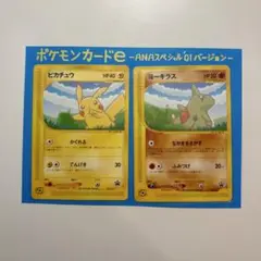 ポケモンカード eANAスペシャル'01バージョン 2025年最新】ANAスペシャル01バージョンの人気アイテム - メルカリ