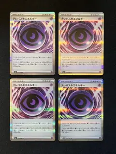 ポケモンカード ムニキスゼロ テレパス超エネルギー 4枚 セット