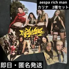 aespa Rich Man アルバム カリナ トレカ 2種セット 特典　②