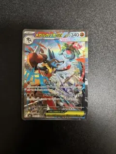 ポケモンカードゲーム「メガルカリオex SAR」