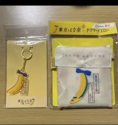 東京はな奈×ドクターイエロー、キーチェーン付き【未開封】