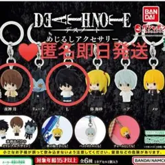 【デスノート】 L グッズ まとめ くじ引き堂 デスノート L 8点 セット