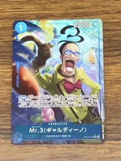 Mr.3 (ギャルディーノ) クロスギルド/元B・W OP09/056