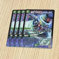 場和了GO-YAMA-58　バロンゴーヤマ　4枚