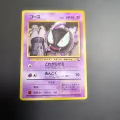 ゴース LV.17 HP50 ポケモンカード 旧裏 - メルカリ