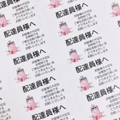 配達員シール　香水