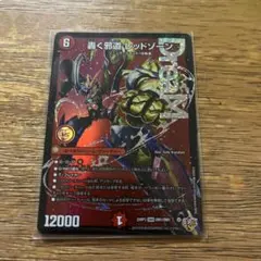 轟く邪道レッドゾーン