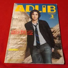 ジョシュ・グローバン特集／月刊ADLIB2007年3月号（希少廃刊）