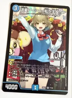 デュエマ 流星アーシュ＜私が主役！？＞ SR 7/100 ドラ娘 - メルカリ