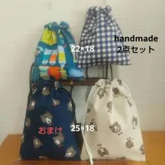 訳有り）55 コップ袋、給食袋4点セット