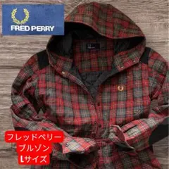 フレッドペリー　キルティング　チェック柄 マウンテンパーカー L