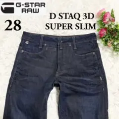 moco様専用 G-STAR RAW D-STAQ 3D SUPER SLIM