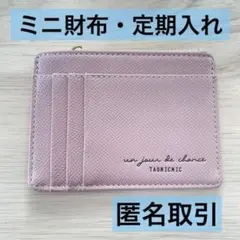 ミニ財布 薄型 コンパクト カードケース パスケース 小銭入れ レザー 定期入れ