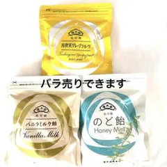 榮太棲　飴3種　バニラミルク/ のど飴/ 月夜実グレープフルーツのサムネイル