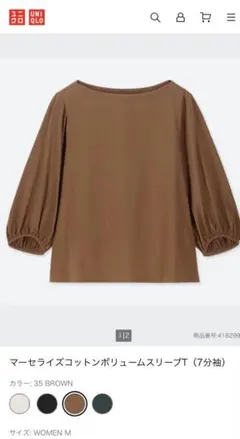 UNIQLO MマーセライズコットンボリュームスリーブT 7分袖 ブラウン