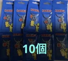 HARIBO キーホルダー　10個