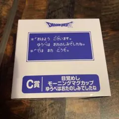 ドラクエ一番くじ　C賞