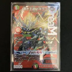 2026年最新】蒼き王道 ドギラゴン超 シークレットの人気アイテム