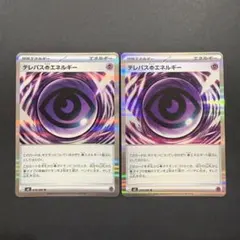 テレパス超エネルギー R 2枚 079/080 ムニキスゼロ