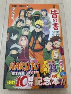 2026年最新】naruto ナルト 秘伝・皆の書の人気アイテム - メルカリ