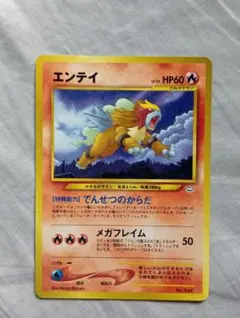 エンテイ_プレミアムファイル3 PROMO 第2世代（☆neo・☆VS・☆web