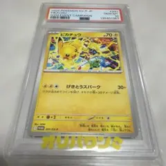 げきとうピカチュウPSA10 PSA10)ピカチュウ PROMO 197/SV-P