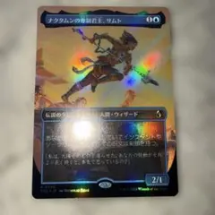 ナクタムンの専制君主、サムト 日本語 ボーダレス Foil