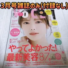 VOCE(ヴォーチェ)2026年3月号雑誌のみ付録なし
