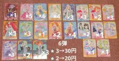 ひみつのアイプリ 6弾 星2 星3 まとめ売り