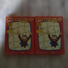 未開封 ハッピーセット おさるのジョージ 第2弾 ２種類セット