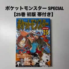 2026年最新】ポケットモンスタースペシャル 初版の人気アイテム - メルカリ