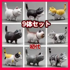 猫 フィギュア 9匹セット