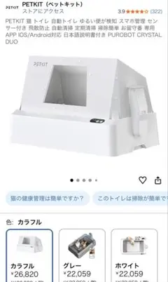 PETKIT PUROBOT CRYSTAL DUO 自動トイレ 未開封新品