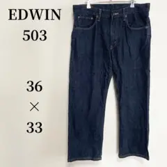 EDWIN 503 ブルー ストレートデニム ジーンズ W36 アメカジ 古着
