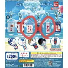 BANDAI ぱたぱためじるしアクセサリー 夏