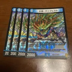 ネ申マニフェスト 4枚　神マニフェスト 4枚　カリスママニフェスト 4枚