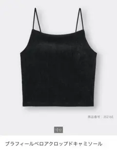 ブラフィールベロアクロップドキャミソール　GU XL ブラック