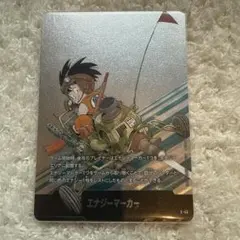 エナジーマーカー 銀 E-45 4巻 マンガブースター