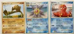 ポケモンカード　『サワムラー、スターミー、オクタン』のサムネイル