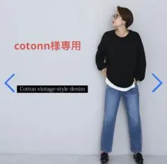 cotonn様専用　金子綾さん愛用 CHOCOA デニム マタニティ服 XL