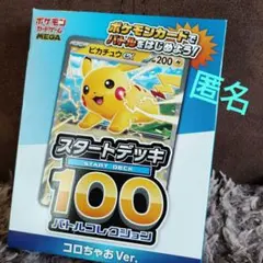 ポケモンカード スタートデッキ100 　コロちゃおVer.
