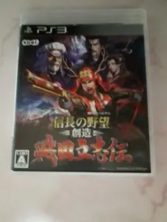 信長の野望・創造 戦国立志伝 PlayStation3 版