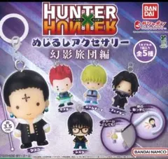 ② HUNTER×HUNTERめじるしアクセサリー 全5種 コンプリート幻影旅団