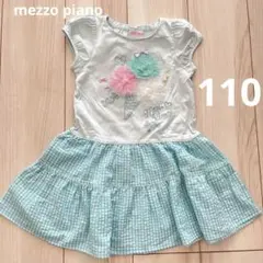 メゾピアノ　mezzo piano アイス刺繍ワンピース　110 ミントブルー