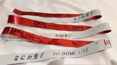 なにわ男子 1st DOME LIVE VoyAGE 西畑大吾 赤 銀テープ