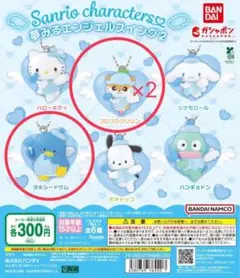 サンリオキャラクターズ 夢みるエンジェルスイング2 3点セット