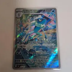 ポケモンカード ゲコガシラ AR