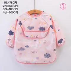 セールお食事エプロン　子供エプロン　スモック　食べこぼしポケット付き　長袖　防水